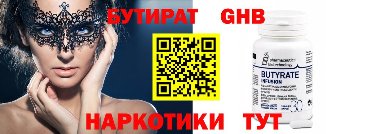 Новомосковск  Бутират бутик  Вход с VPN 