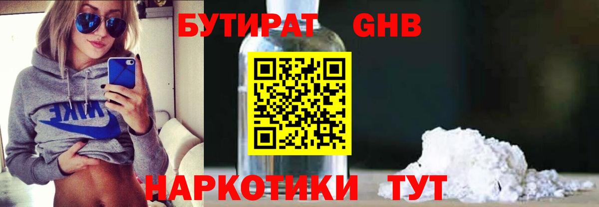 Бутират бутандиол  БУТИРАТ  Новомосковск 