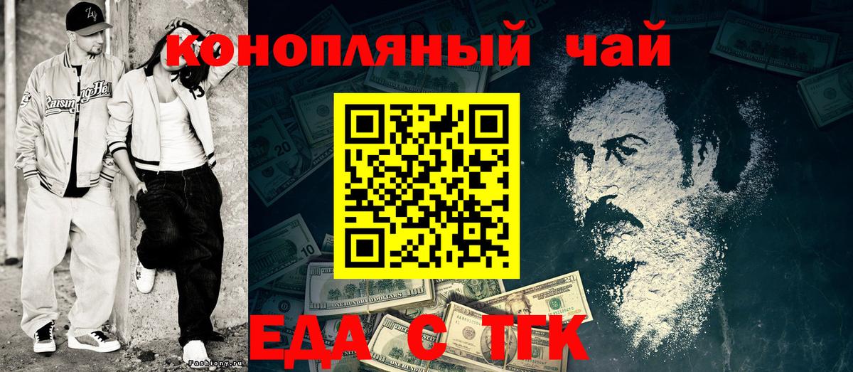 Еда ТГК марихуана  Новомосковск 