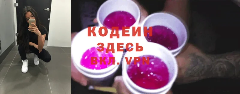 KRAKEN ONION  Новомосковск  Кодеиновый сироп Lean Purple Drank 