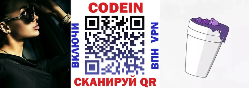 Кодеиновый сироп Lean Purple Drank Новомосковск