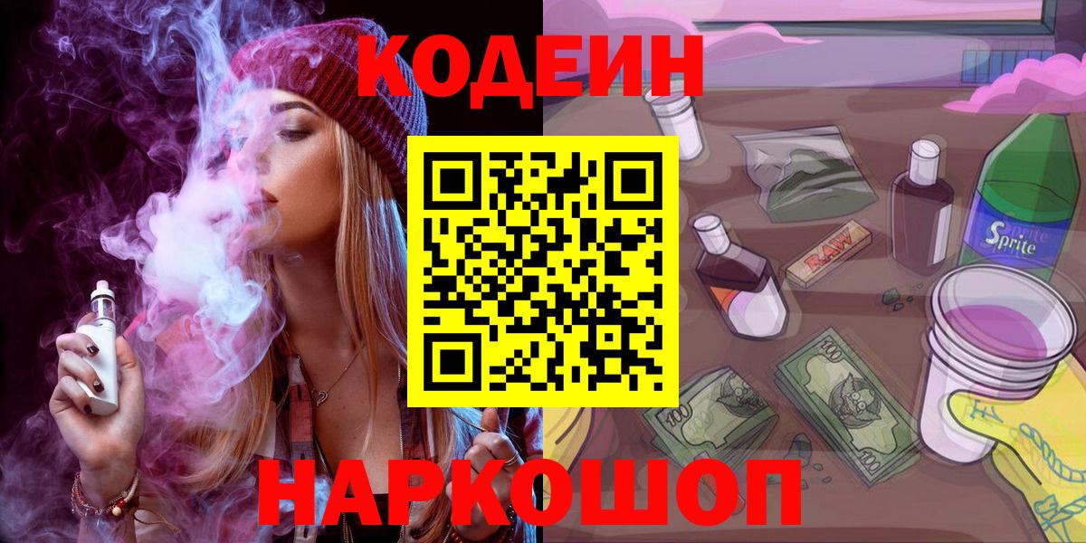 Кодеиновый сироп Lean Purple Drank  Новомосковск  Codein напиток Lean (лин) 