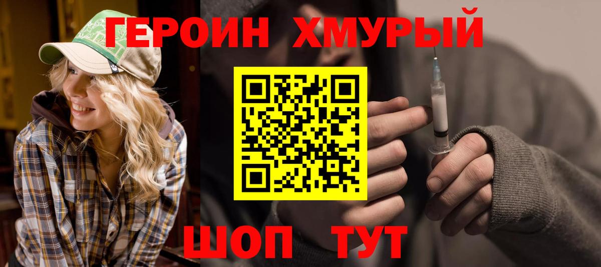Новомосковск  ГЕРОИН VHQ  Вход с VPN 