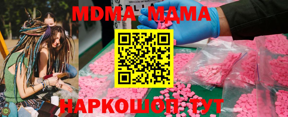 Новомосковск  МДМА молли  Вход с VPN  MDMA VHQ 