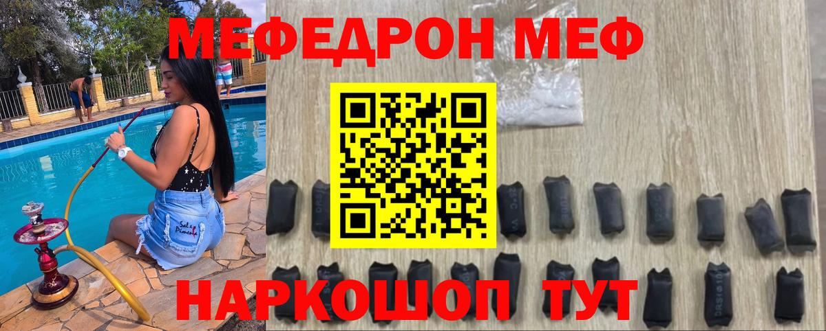 Мефедрон кристаллы Новомосковск