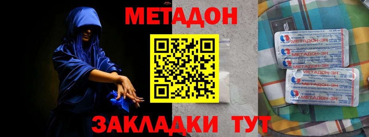 Метадон мёд Новомосковск