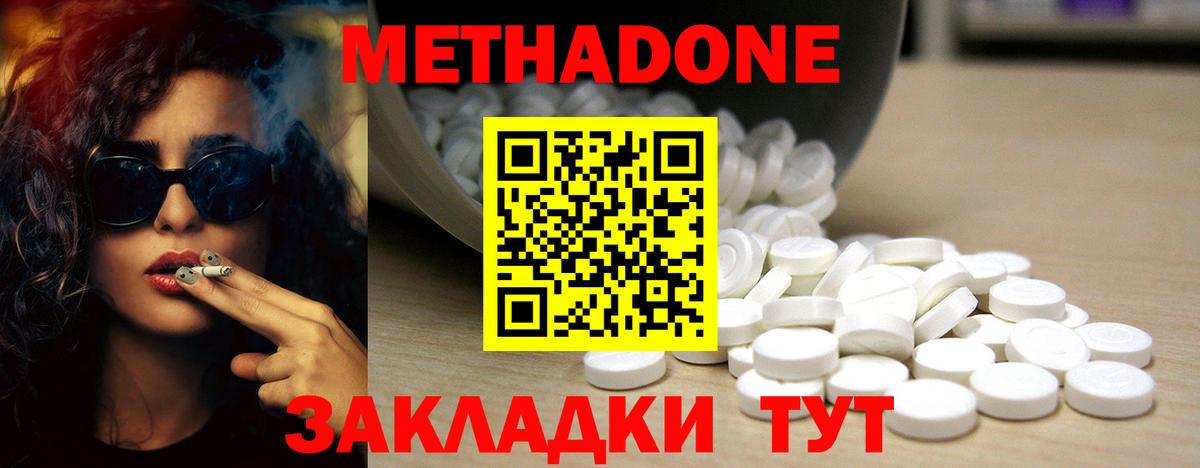 МЕТАДОН мёд  Метадон VHQ  Новомосковск  Вход с VPN 