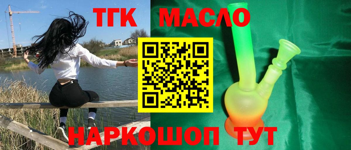 ТГК вейп с тгк  Дистиллят ТГК концентрат  Вход с VPN  Новомосковск 